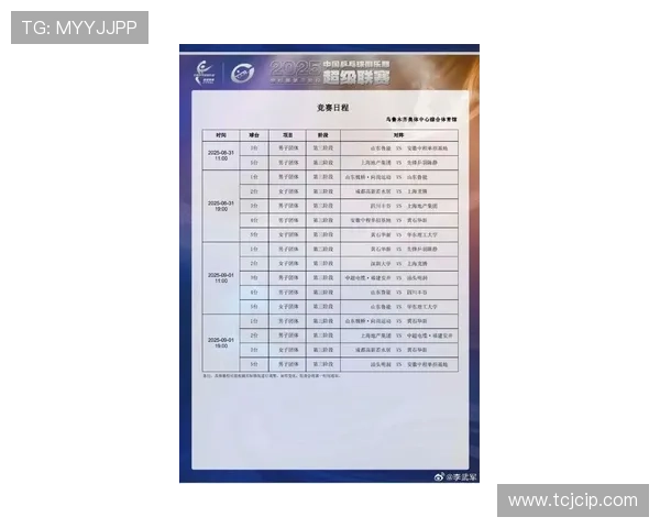 2025年乒超联赛总决赛赛程公布 决战时刻即将到来 2025年乒超联赛总决赛赛程公布 决战时刻即将到来