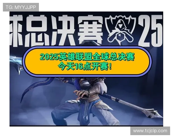2025年LOL全球总决赛门票购买攻略与注意事项 2025年LOL全球总决赛门票购买攻略与注意事项